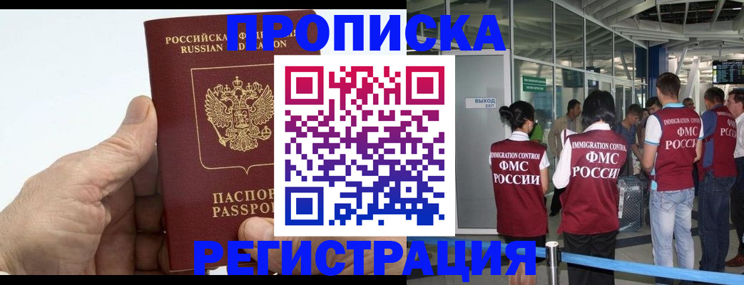 прописка ребенка в Магнитогорске