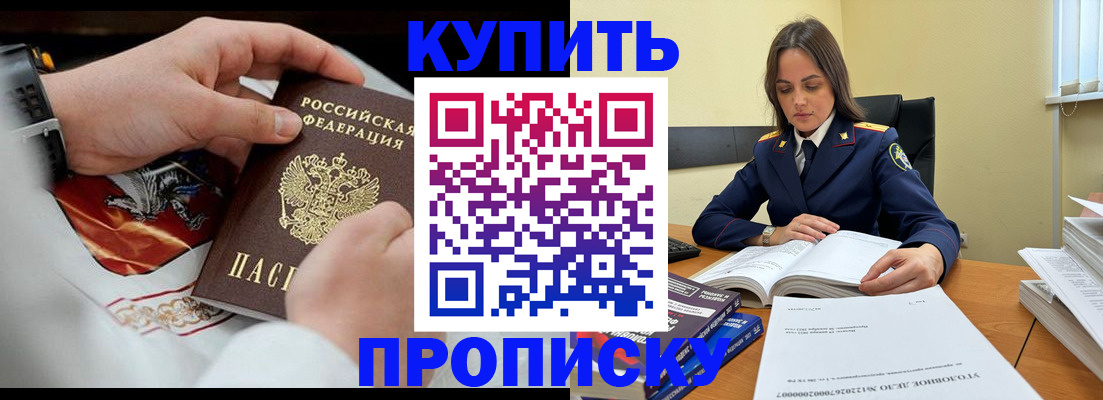 прописка штамп в Магнитогорске