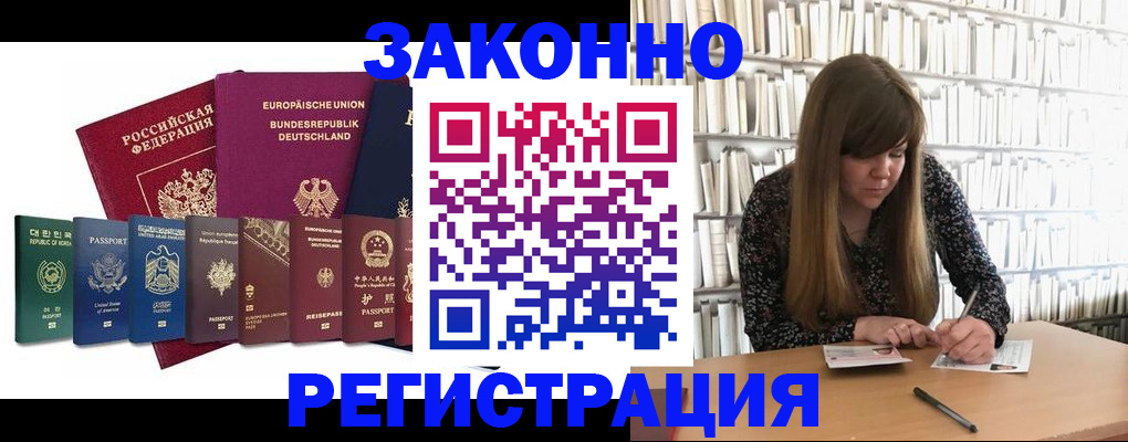временная регистрация в квартире в Магнитогорске