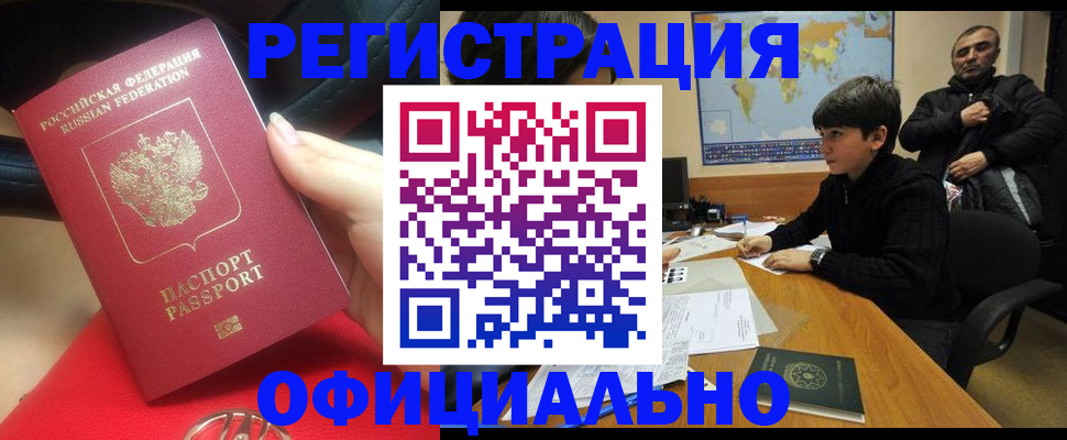 временная регистрация купить в Магнитогорске